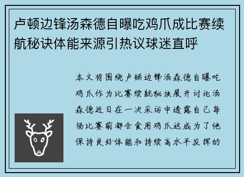 卢顿边锋汤森德自曝吃鸡爪成比赛续航秘诀体能来源引热议球迷直呼