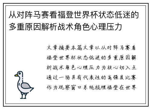 从对阵马赛看福登世界杯状态低迷的多重原因解析战术角色心理压力
