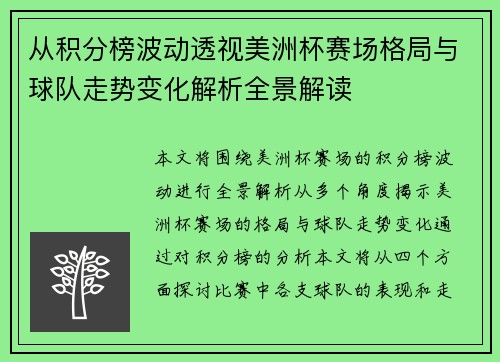 从积分榜波动透视美洲杯赛场格局与球队走势变化解析全景解读