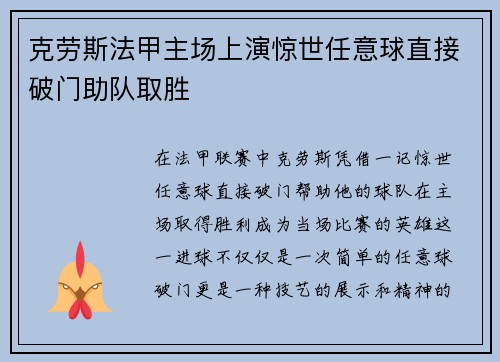 克劳斯法甲主场上演惊世任意球直接破门助队取胜