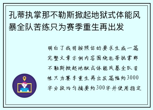 孔蒂执掌那不勒斯掀起地狱式体能风暴全队苦练只为赛季重生再出发