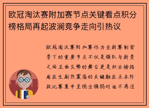 欧冠淘汰赛附加赛节点关键看点积分榜格局再起波澜竞争走向引热议