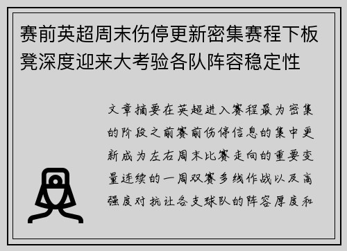 赛前英超周末伤停更新密集赛程下板凳深度迎来大考验各队阵容稳定性